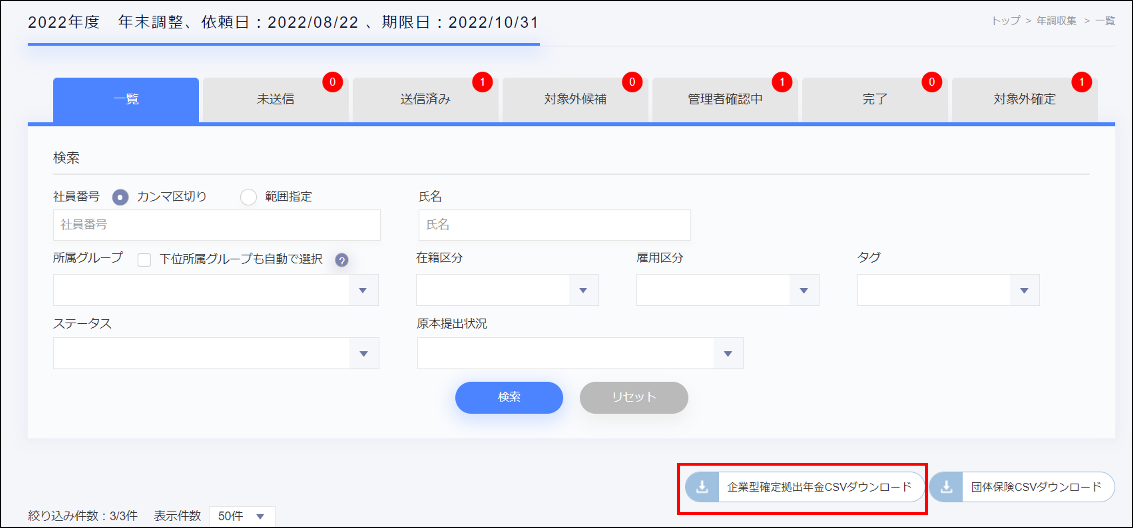 リリース】2022年9月12日（月）人事機能アップデート・仕様変更