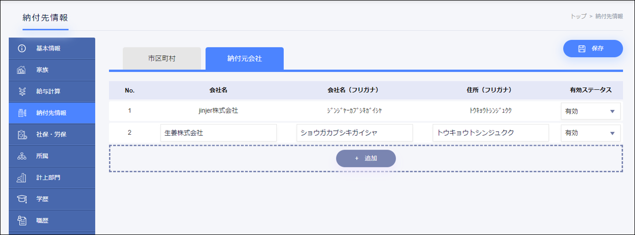 納付元会社の設定