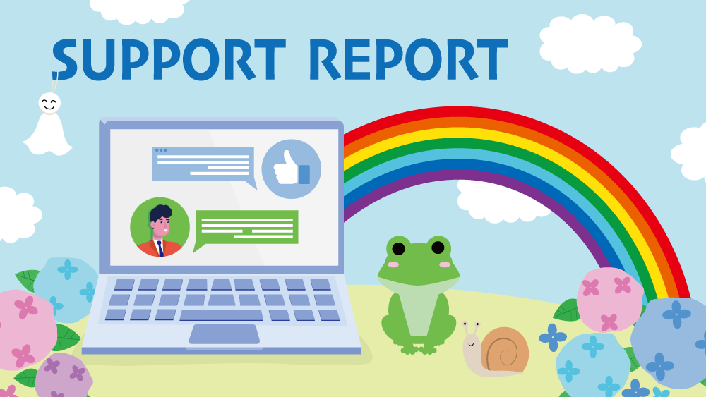 サポート実績5月号