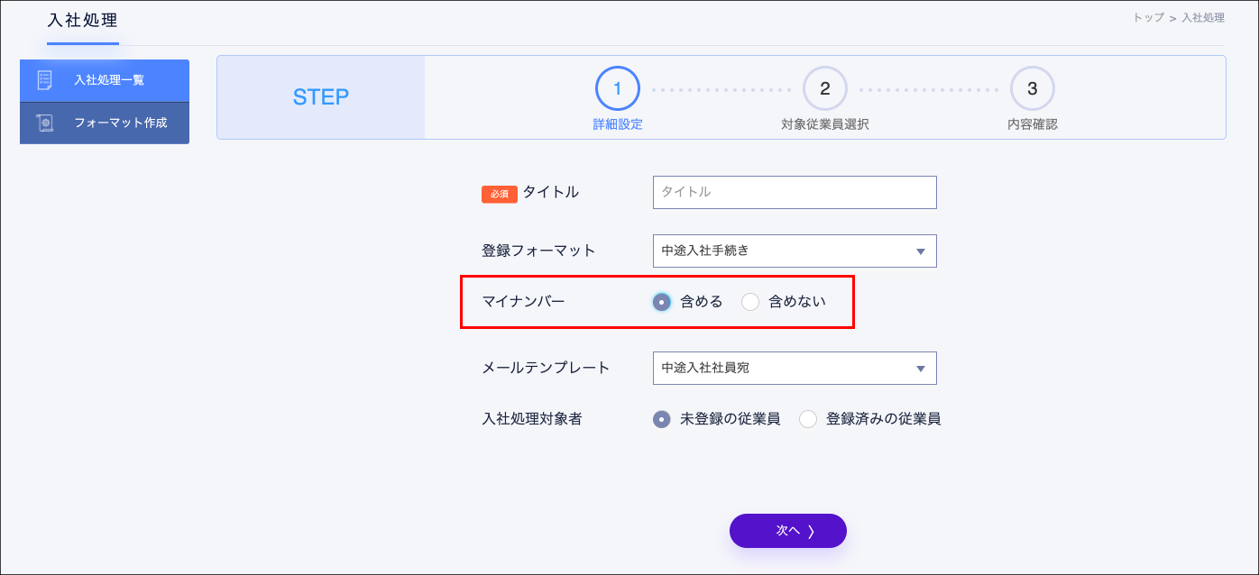 入社処理＞step1.png