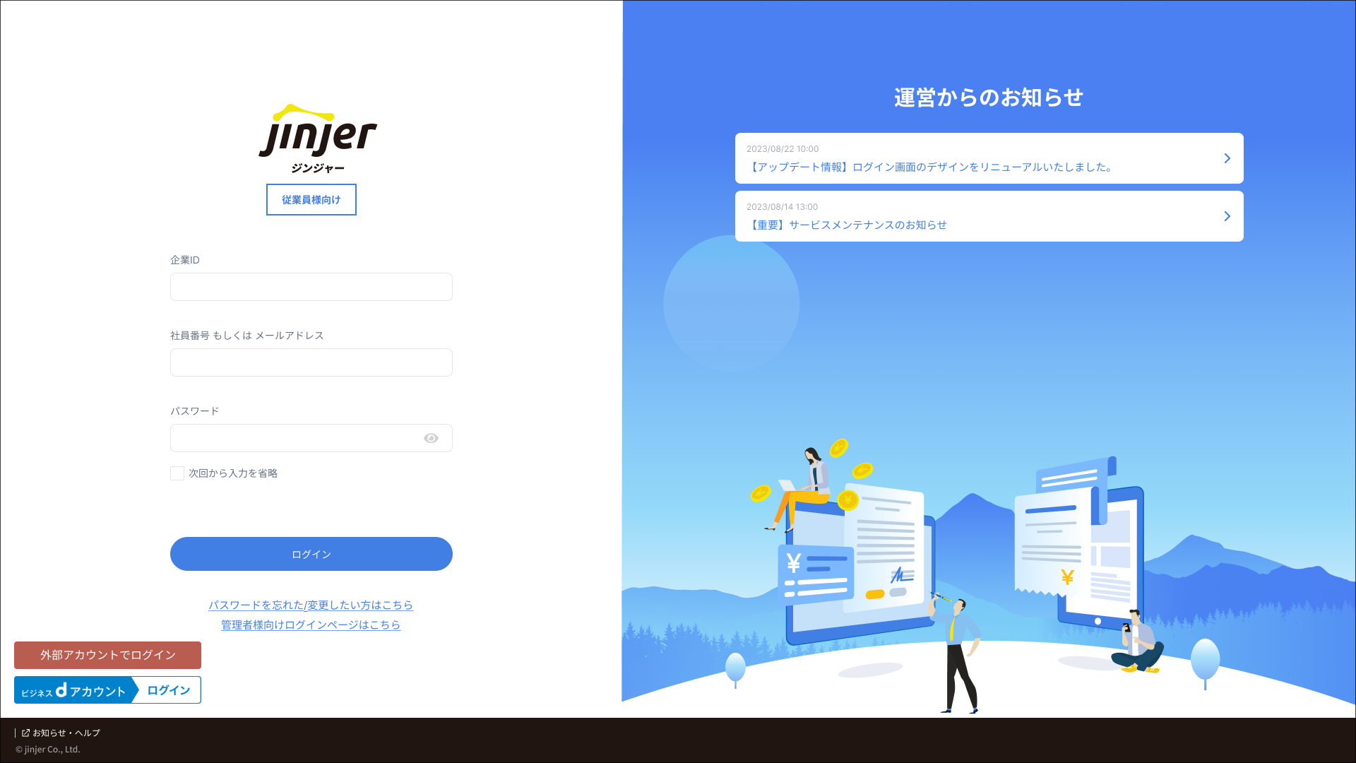 2. 人事従業員 Employee HR.png