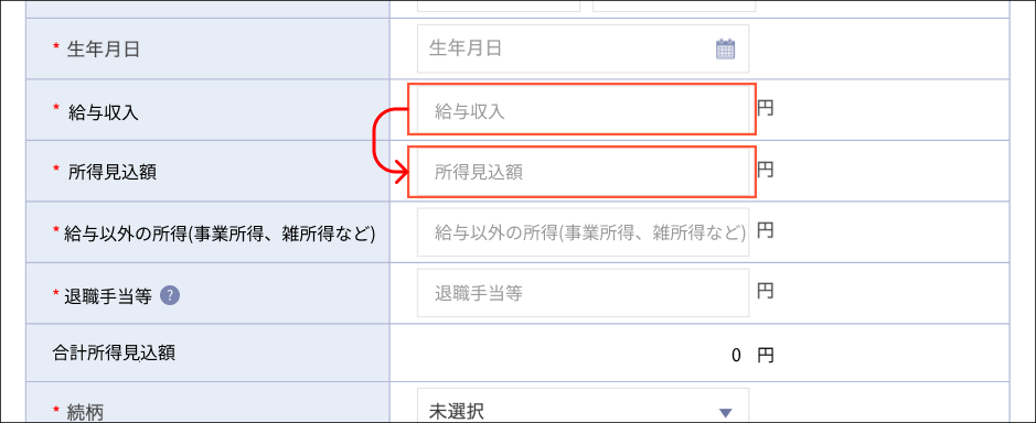 扶養親族の所得見込額の自動計算3.png
