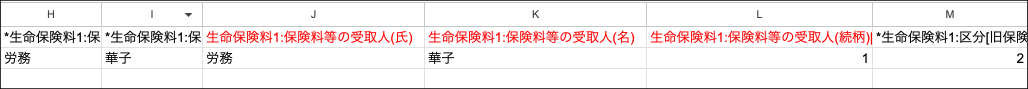団体保険インポート＞受取人情報の任意項目化1.png