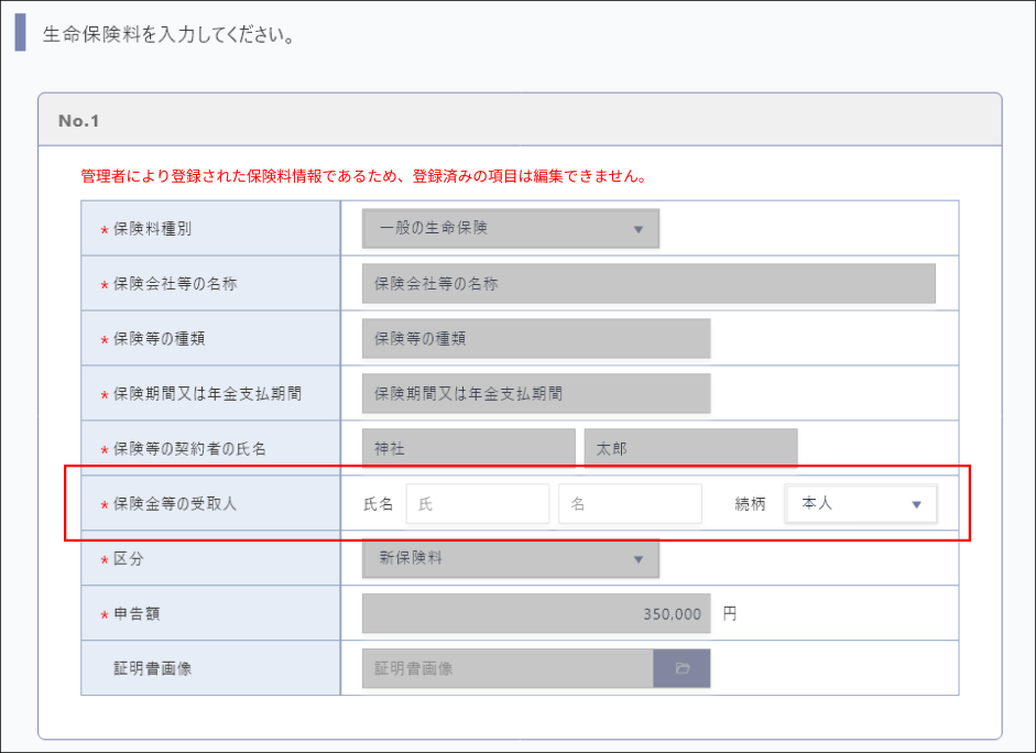 団体保険インポート＞受取人情報の任意項目化2.png