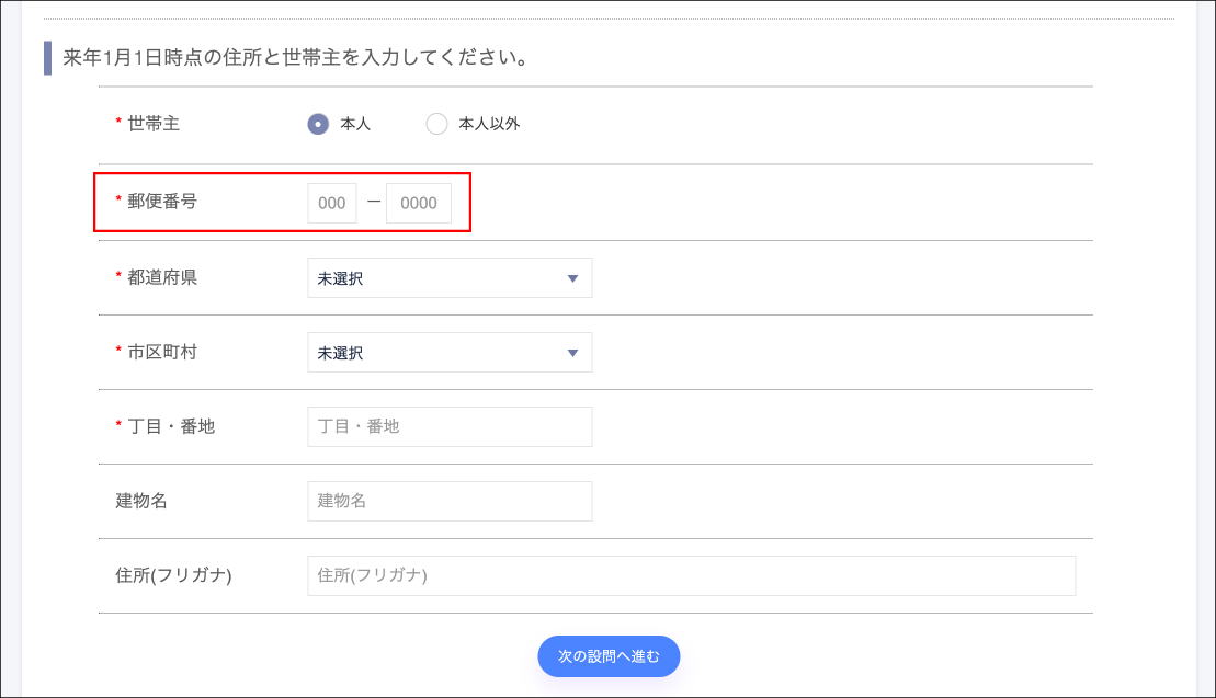 郵便番号による住所の自動入力.png