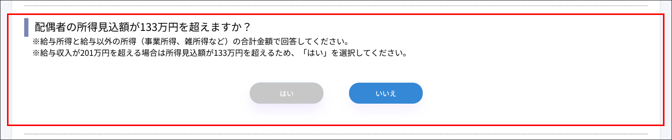 回答画面＞配偶者が控除対象でない場合の挙動変更1.png