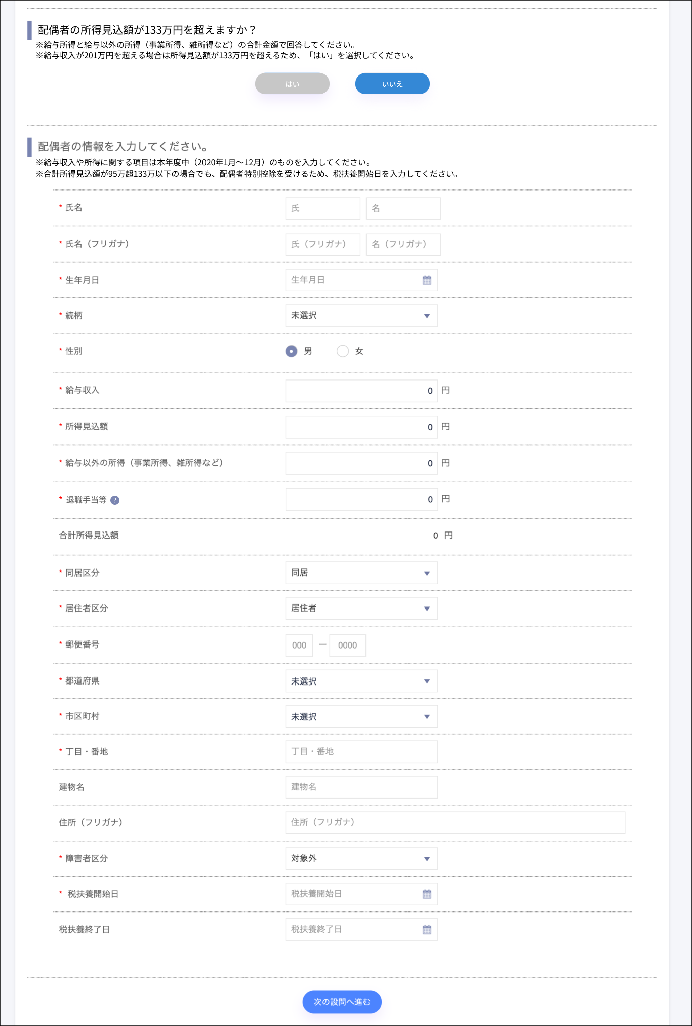 回答画面＞配偶者が控除対象でない場合の挙動変更3.png