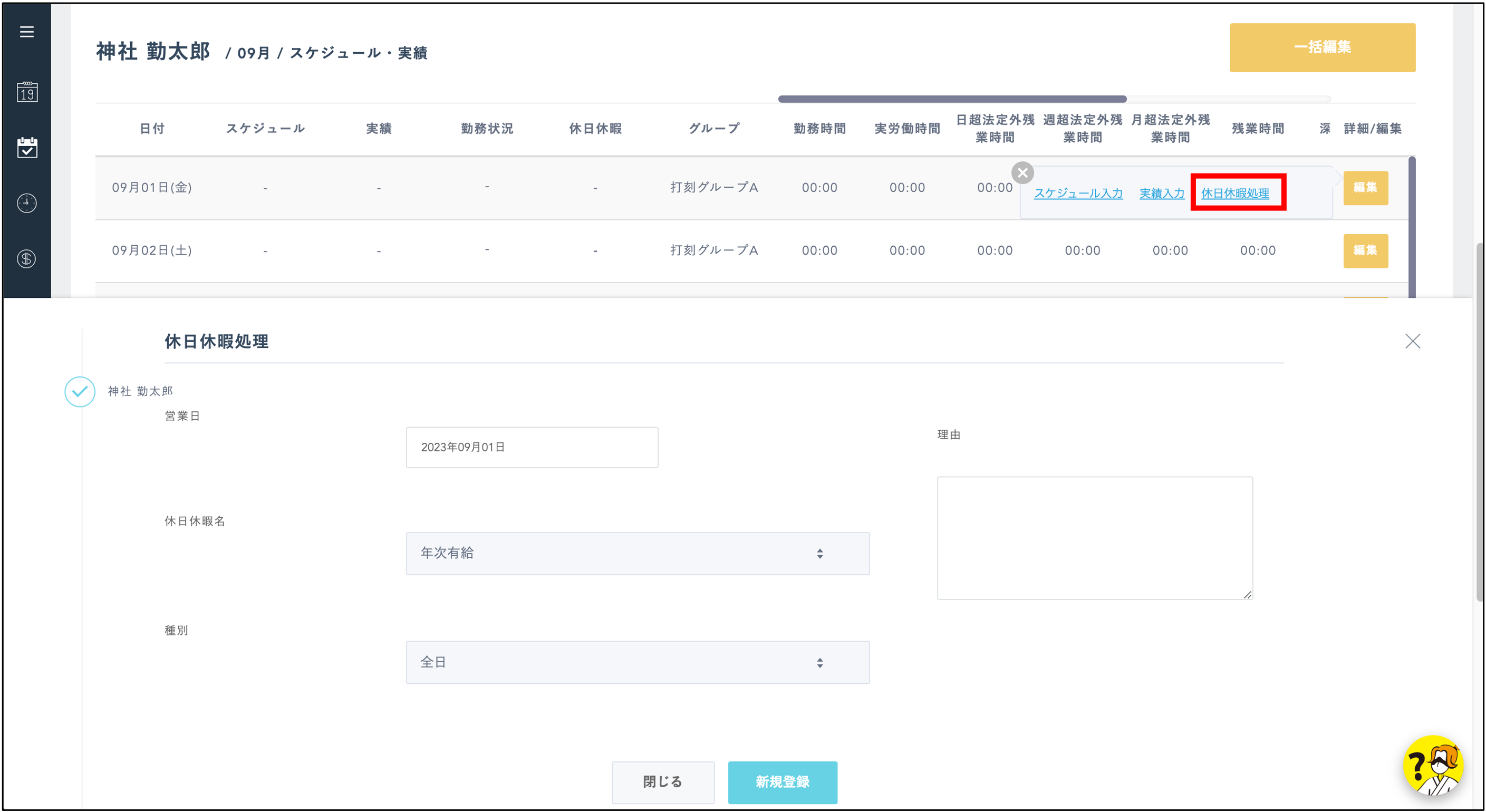 勤務情報画面.png