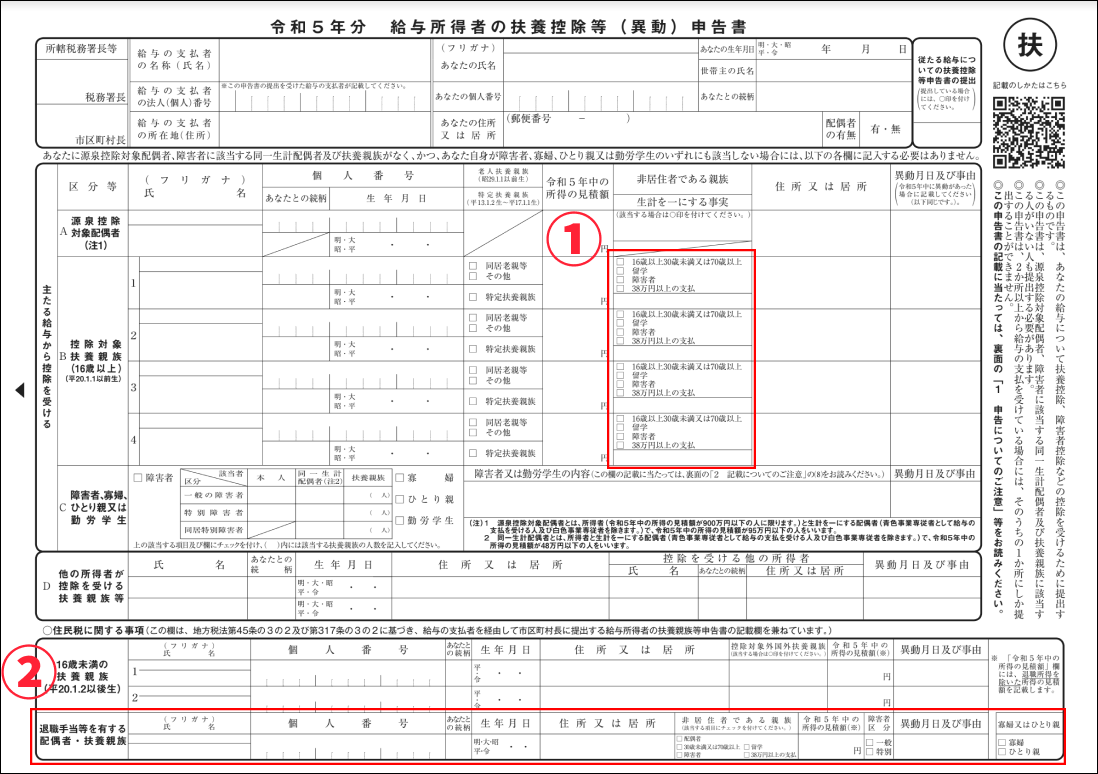 令和5年度フォーマットへの対応.png
