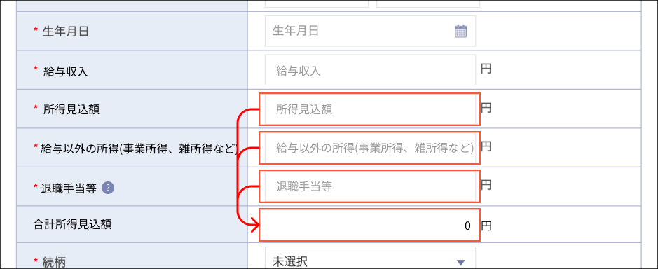 扶養親族の所得見込額の自動計算4.png