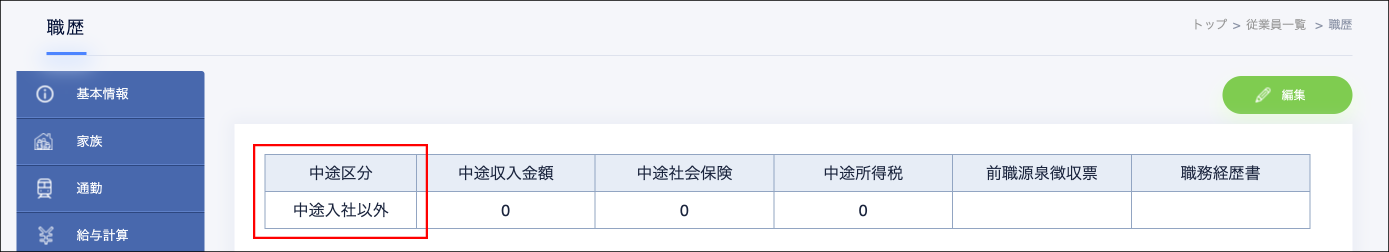 職歴＞中途区分のデータ反映ロジック変更1.png