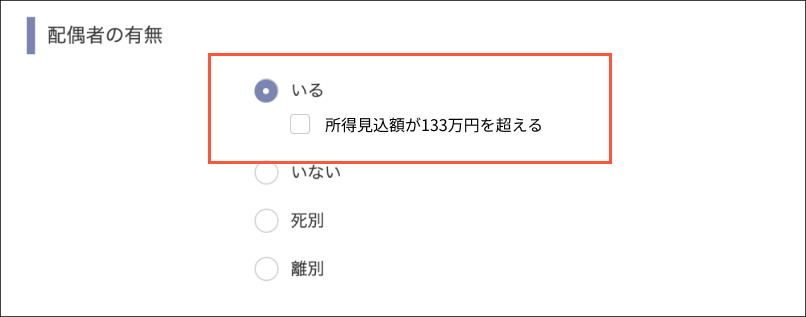 回答画面＞配偶者が控除対象でない場合の挙動変更4.png