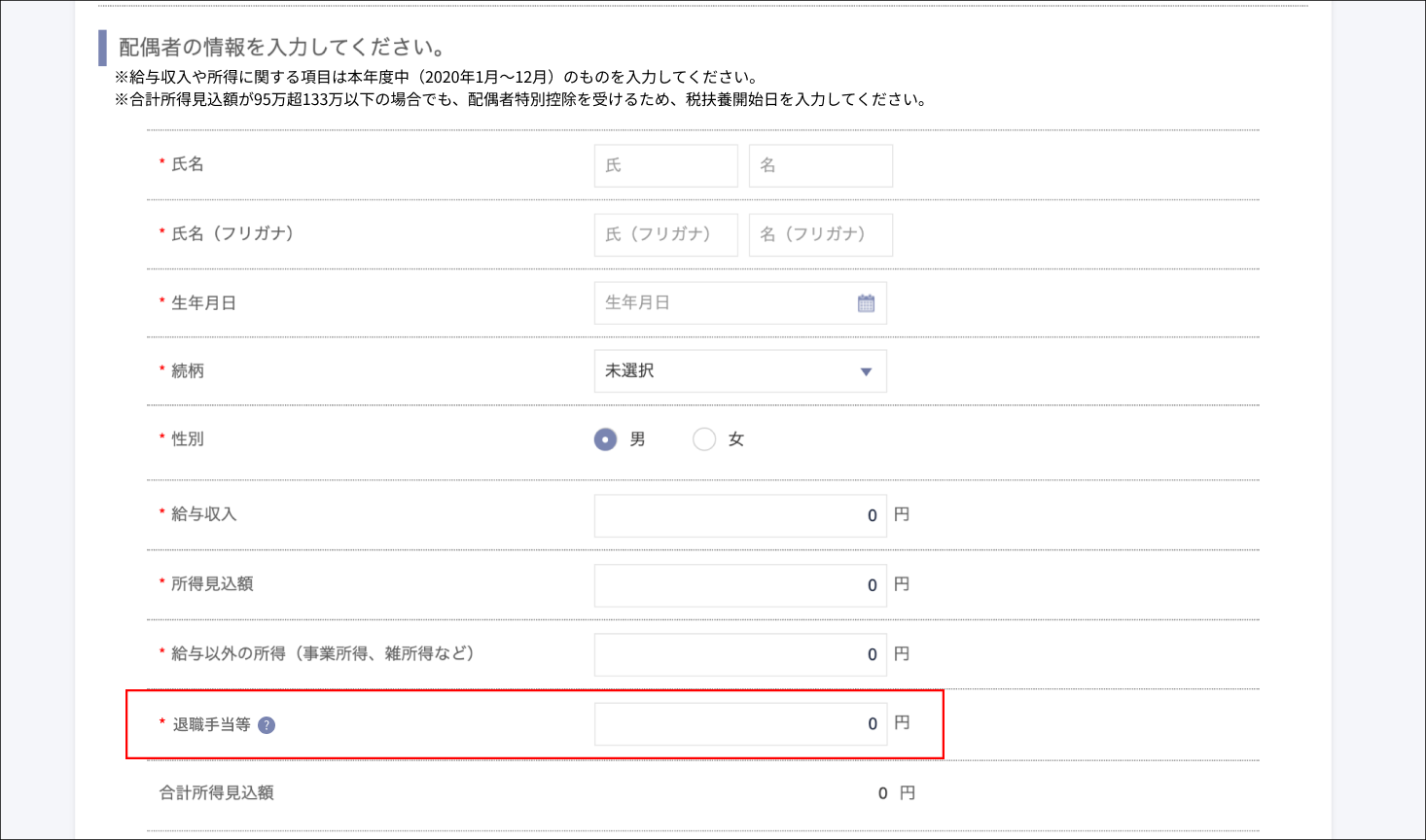 「退職手当等」項目の追加.png