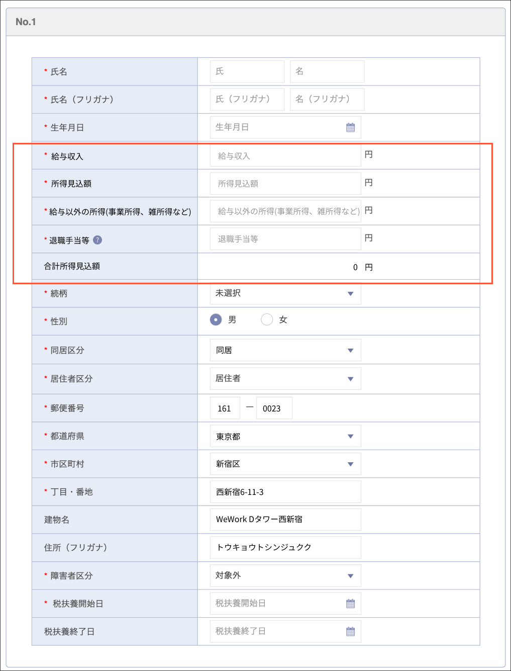 扶養親族の所得見込額の自動計算2.png