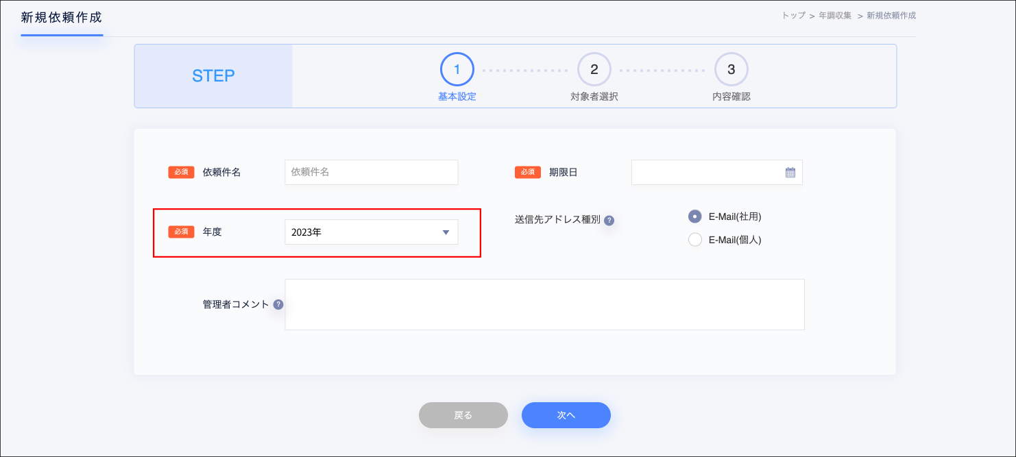 年調収集の2023年度対応.jpg