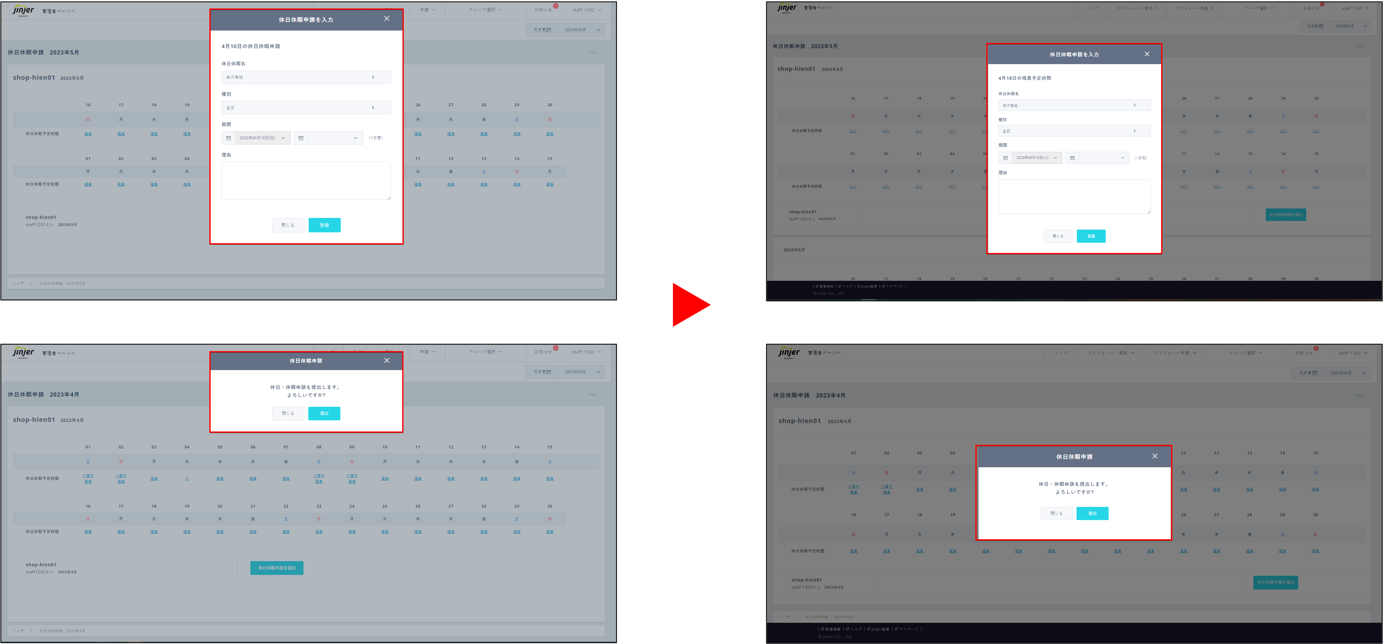 休日休暇申請モーダル表示変更.png