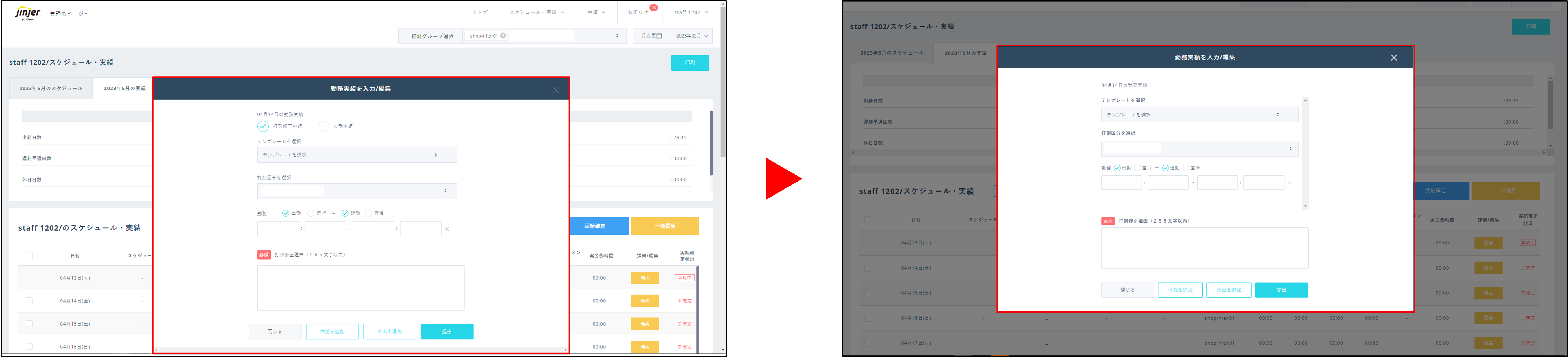 打刻修正申請モーダル表示変更.png