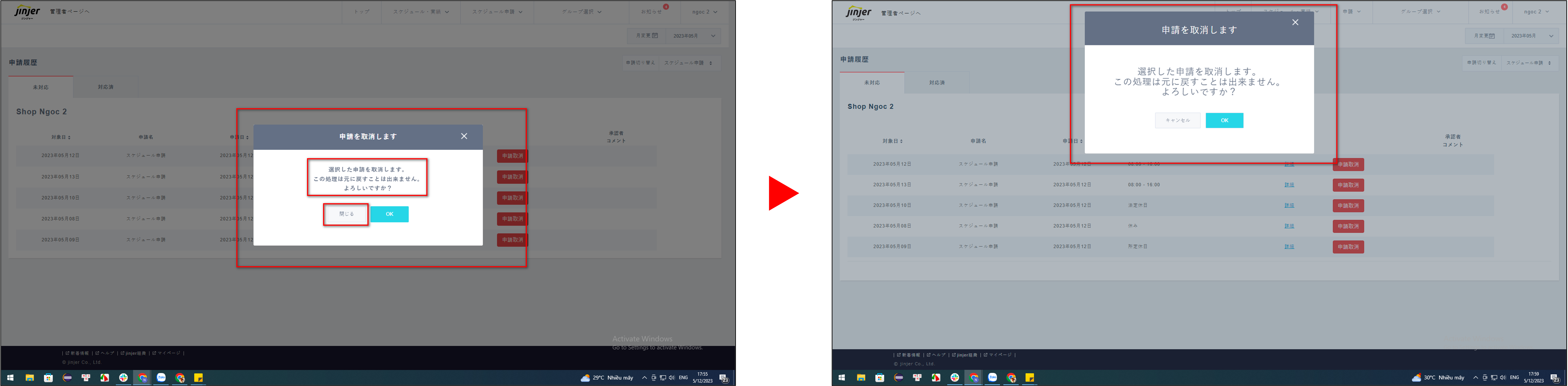 申請取消モーダル表示変更.png