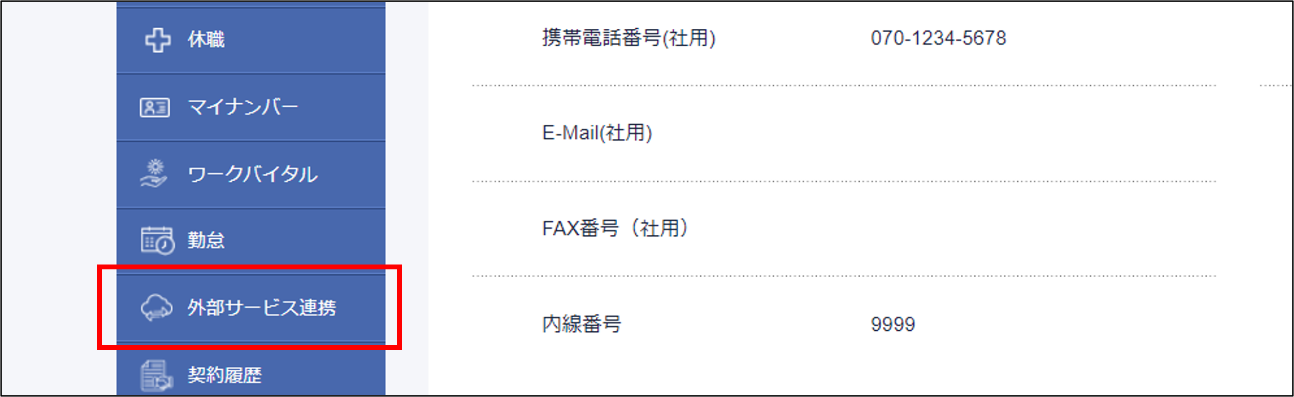 従業員詳細＞外部サービス連携.png
