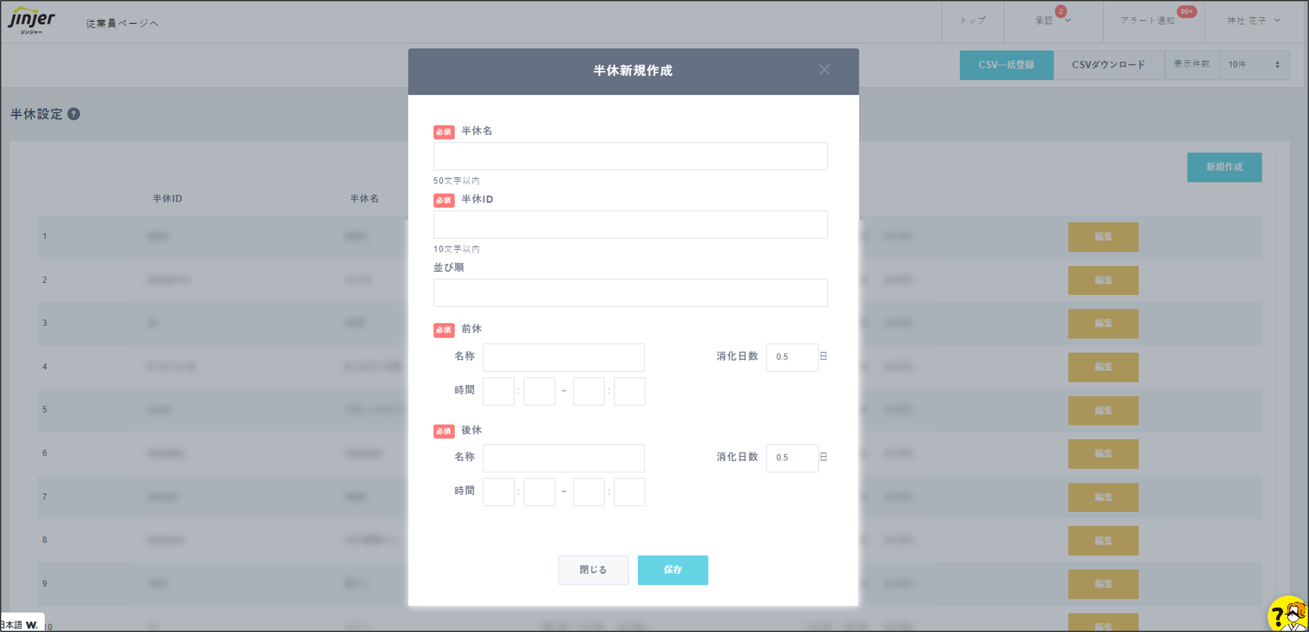 半休マスタの設定画面