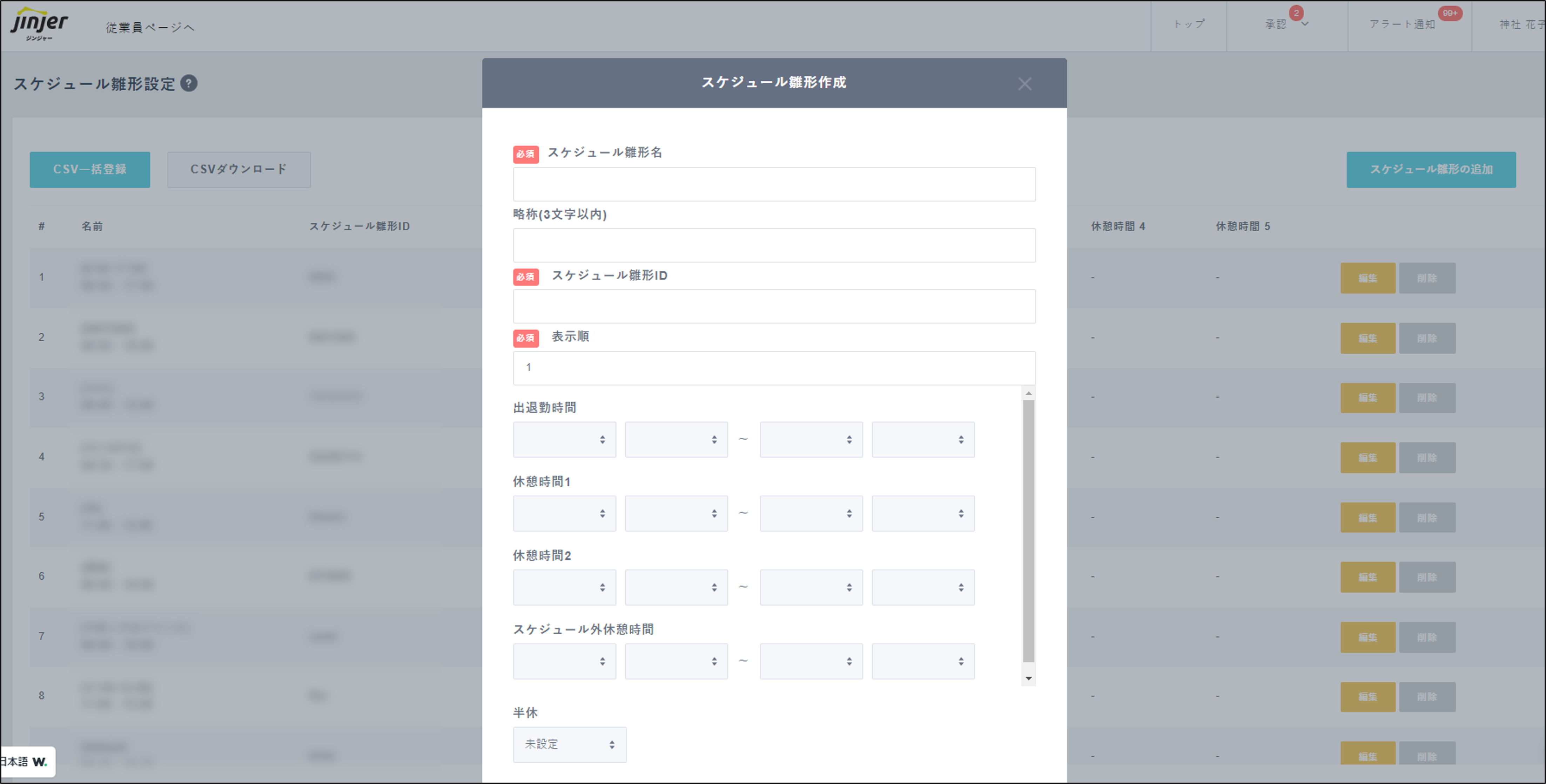 スケジュール雛形の登録画面