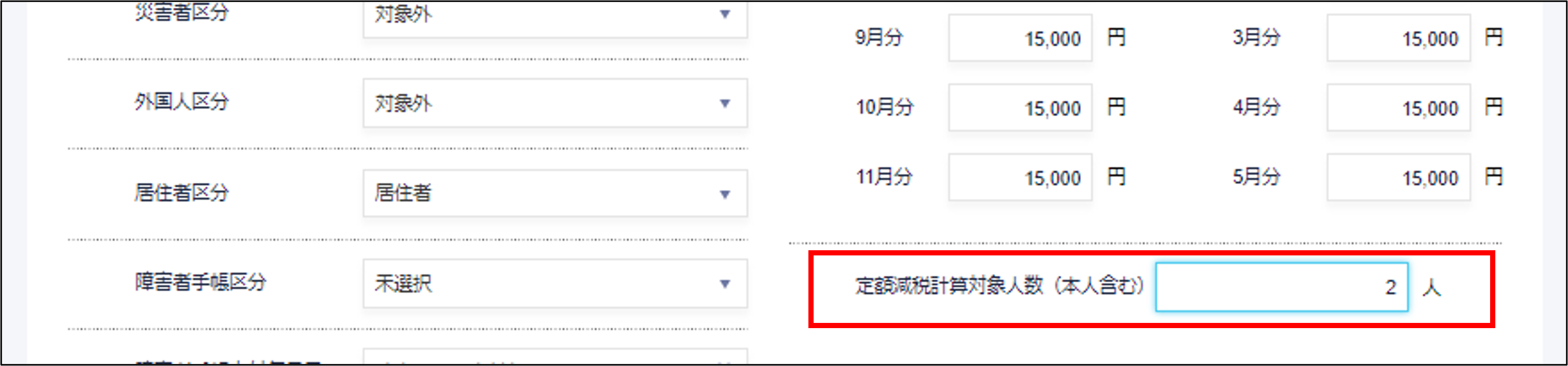 定額減税対象人数（本人含む）.png