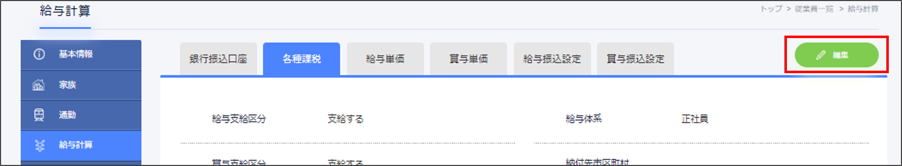 各種課税タブ編集.png