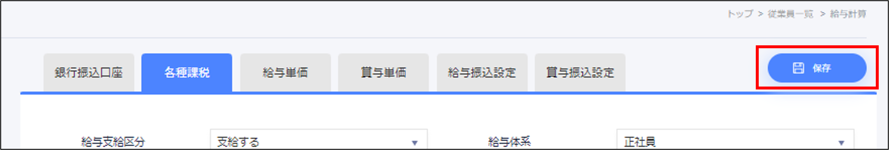 各種課税タブ保存.png