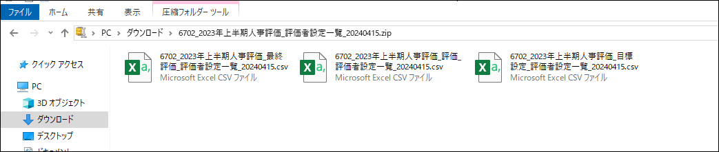 旧評価者CSV.png
