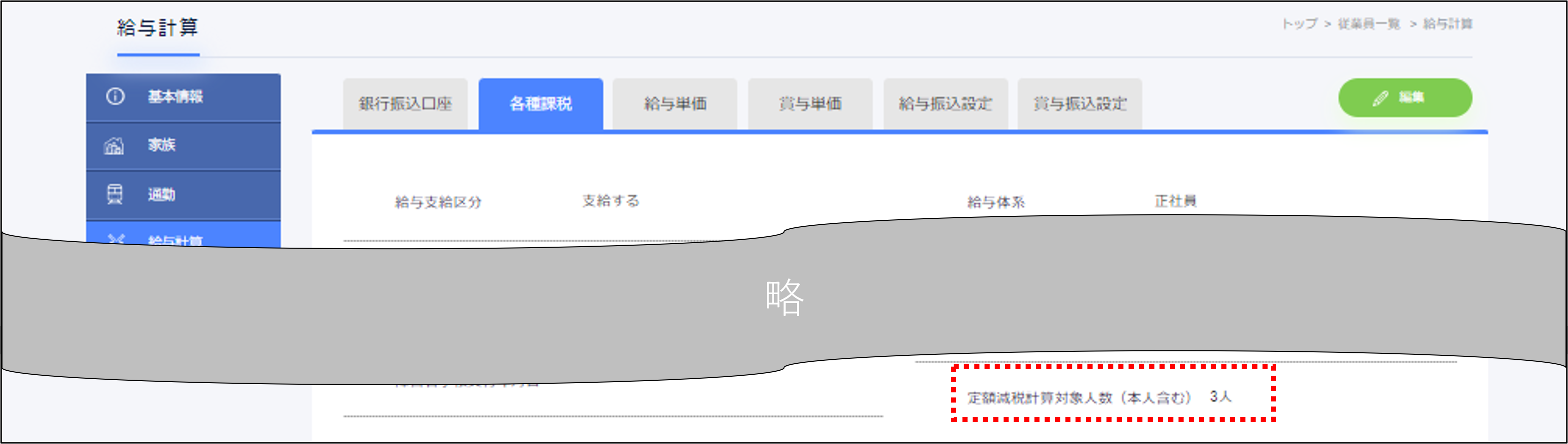 定額減税計算対象人数（本人含む）.png