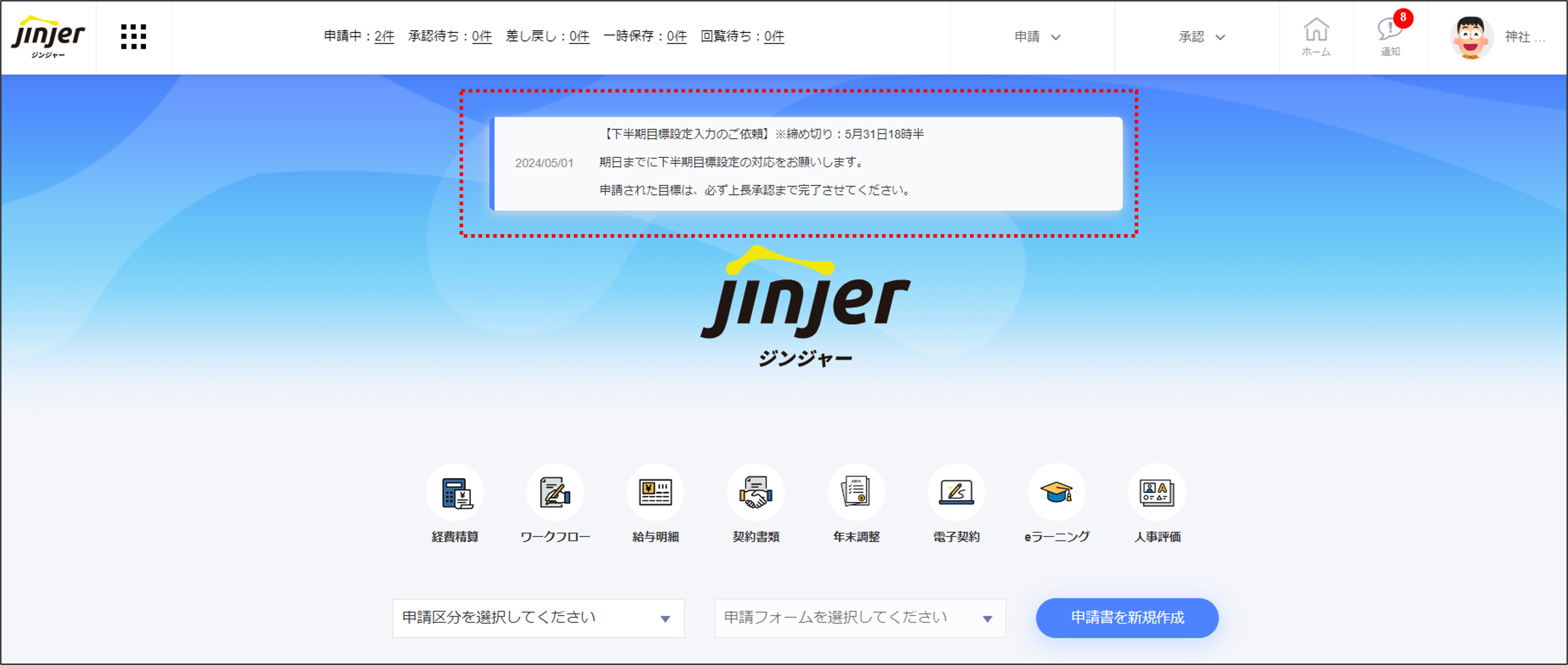 従業員画面＞お知らせ.png
