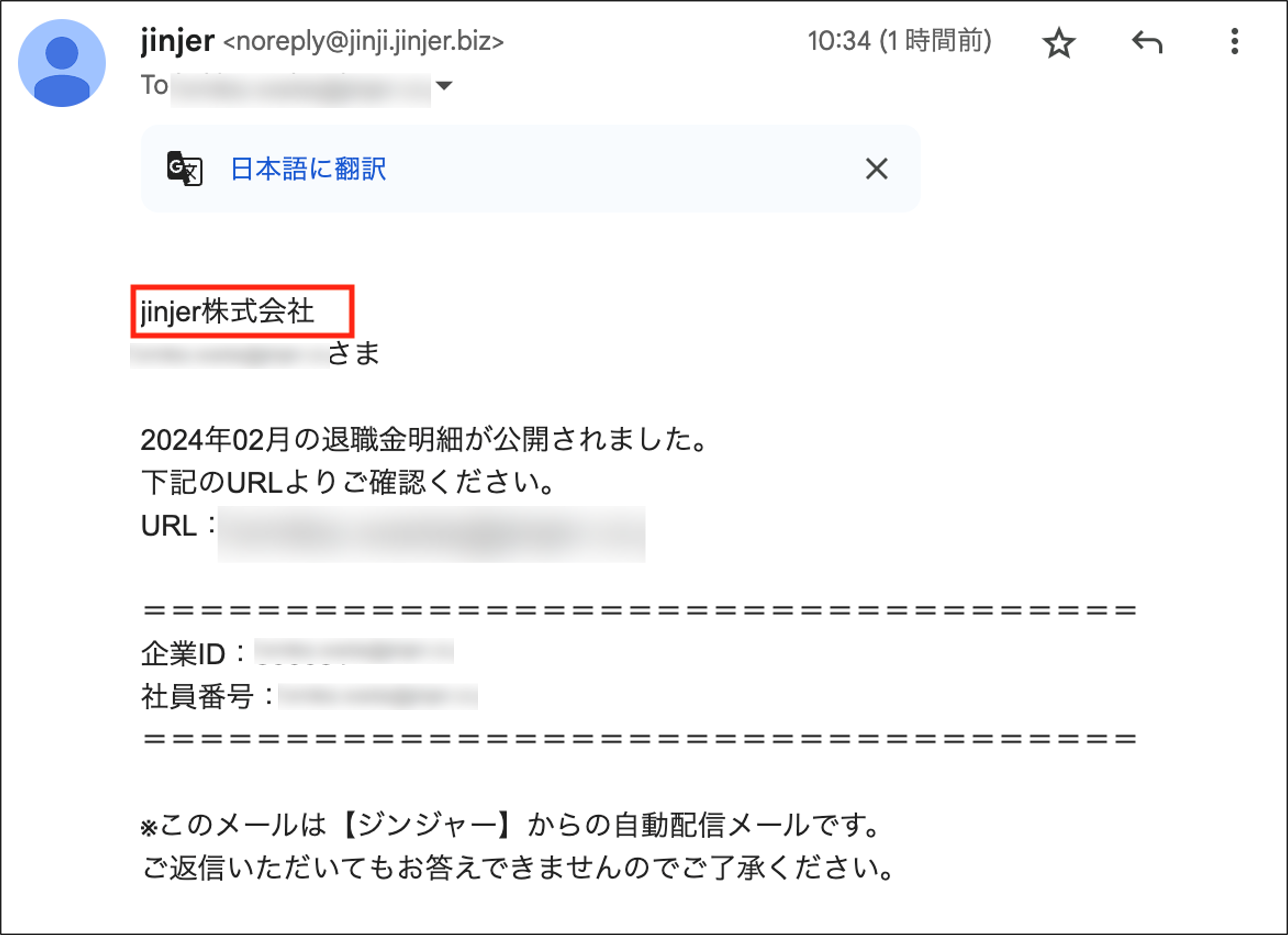 通知メール：退職金明細が公開されました.png