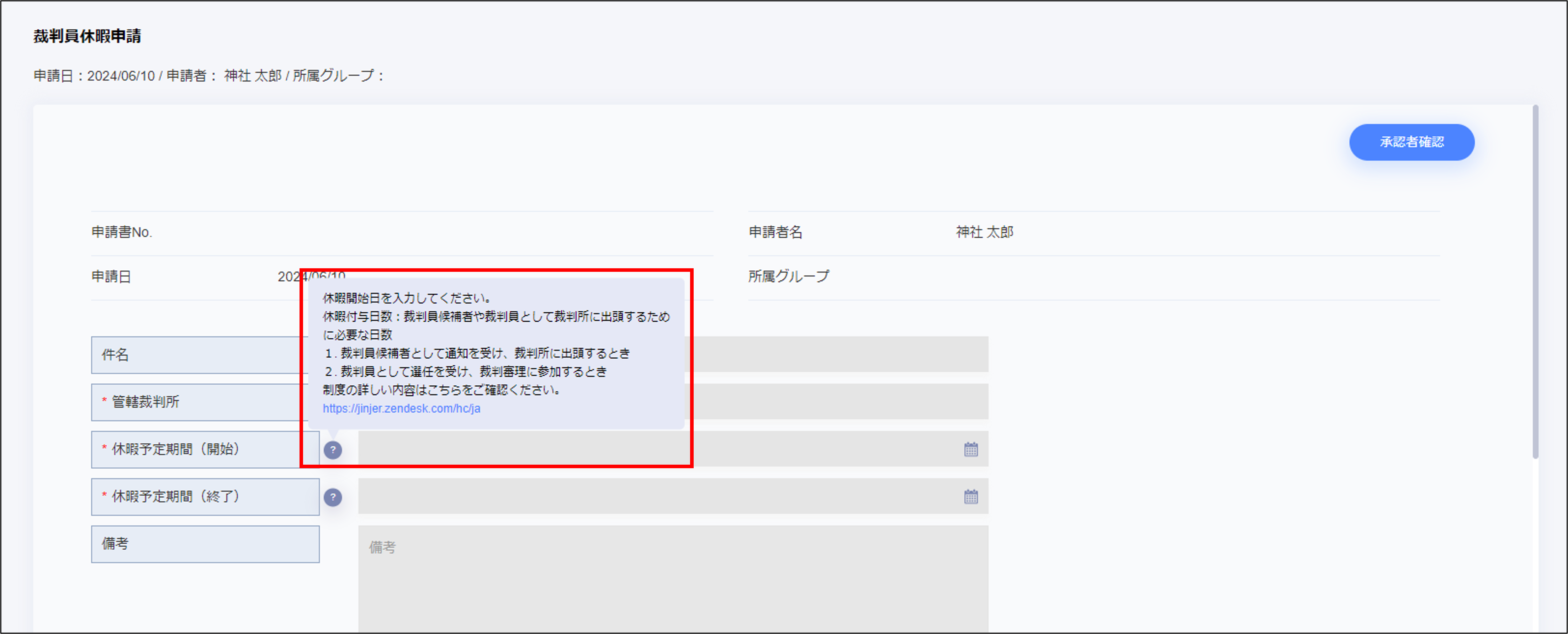 ワークフロー＞申請フォーム＞編集＞プレビュー2.png