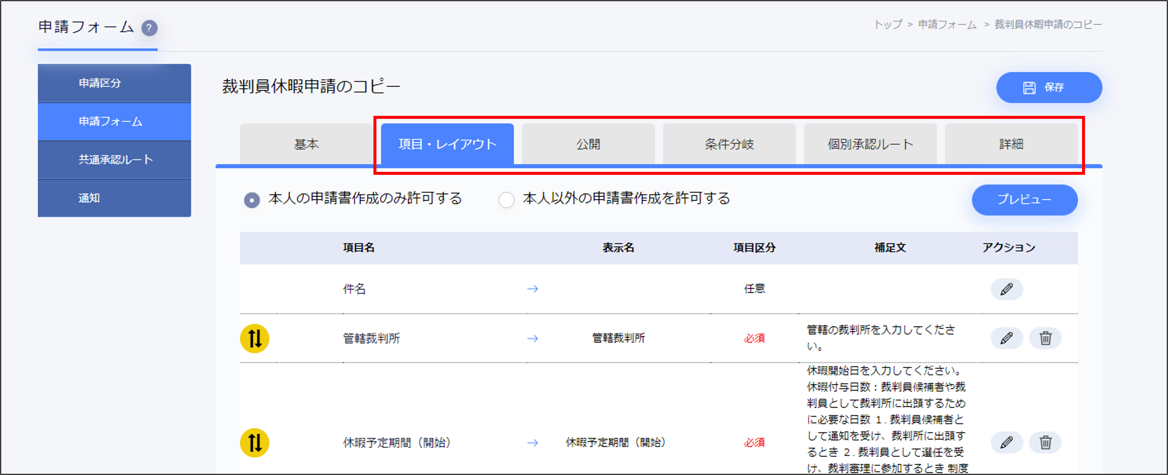 ワークフロー＞申請フォーム＞コピー2.png