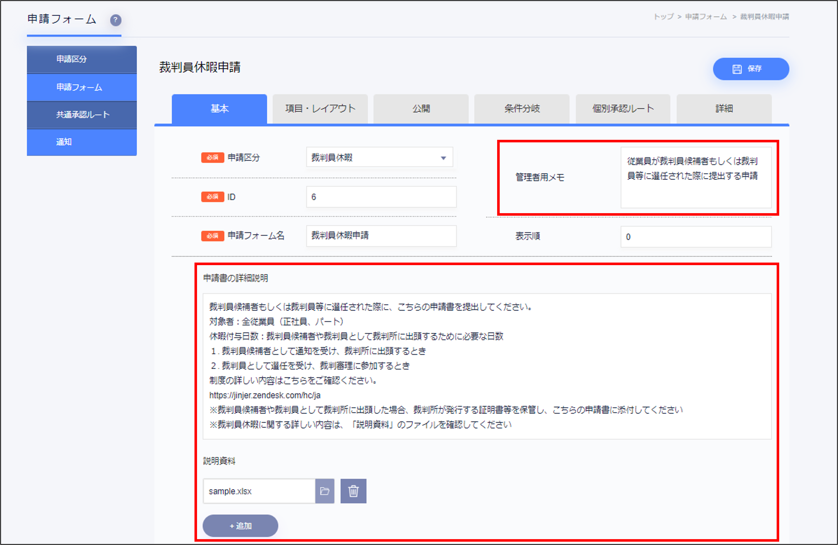 ワークフロー＞申請フォーム＞編集2.png