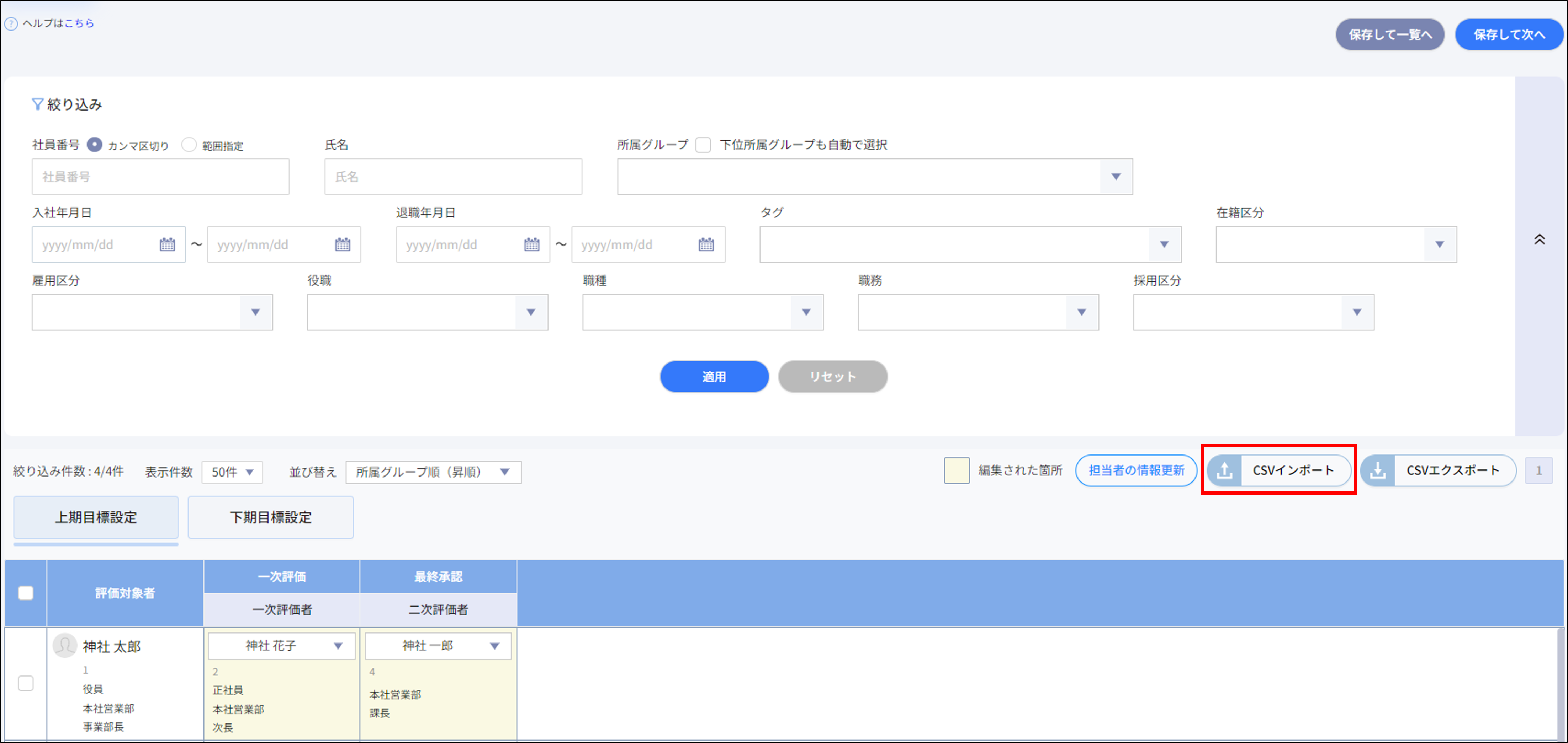 評価者設定_事後広報 .png