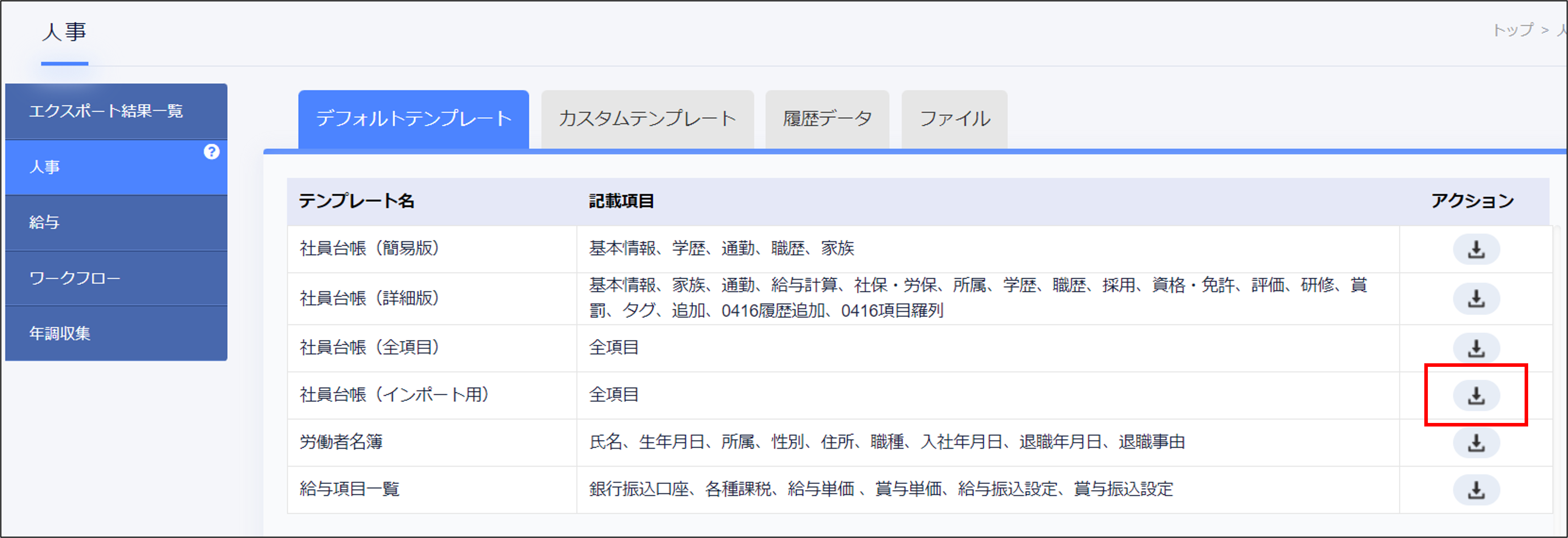 社員台帳（インポート）ダウンロード.png