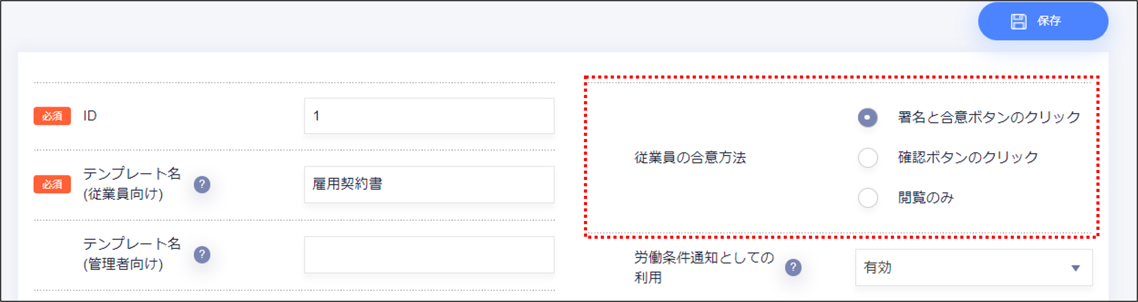 従業員の合意方法.png