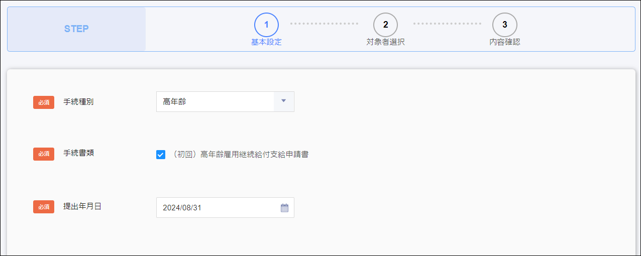 （初回）高年齢雇用継続給付支給申請書.png