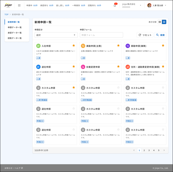 事前広報_ワークフロー従業員画面トップ_グリッド表示.png