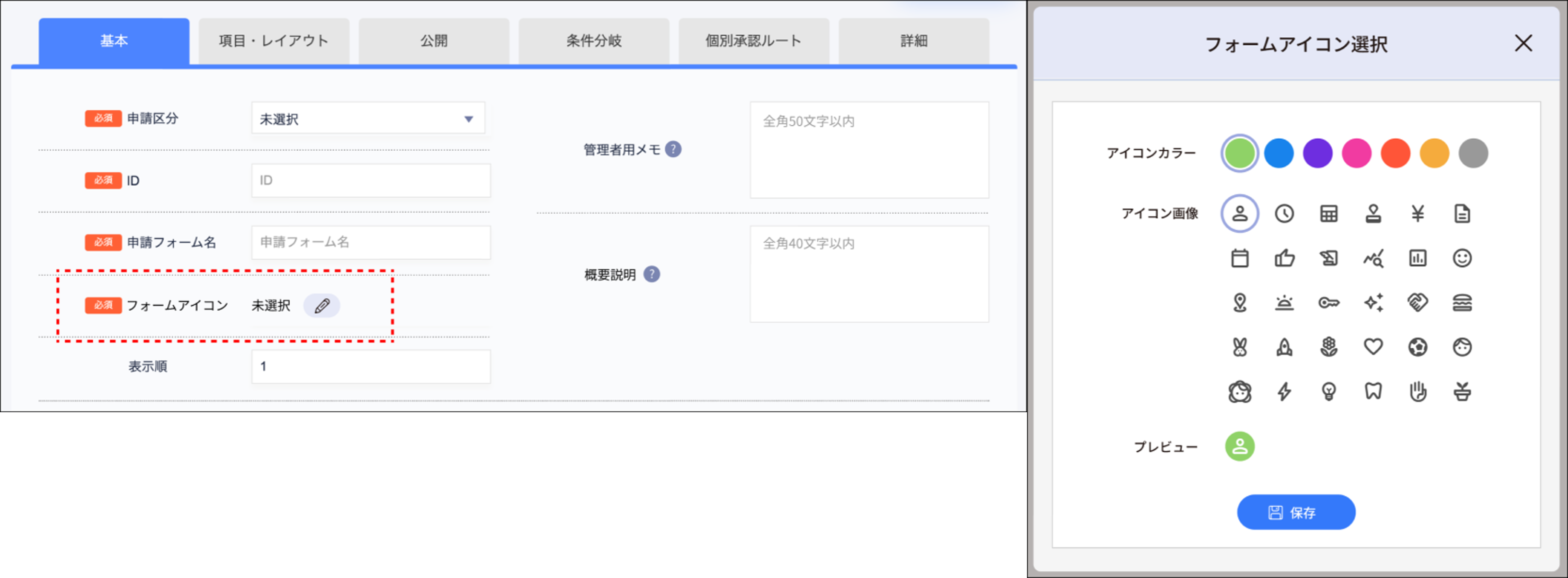 フォームアイコン連結.png