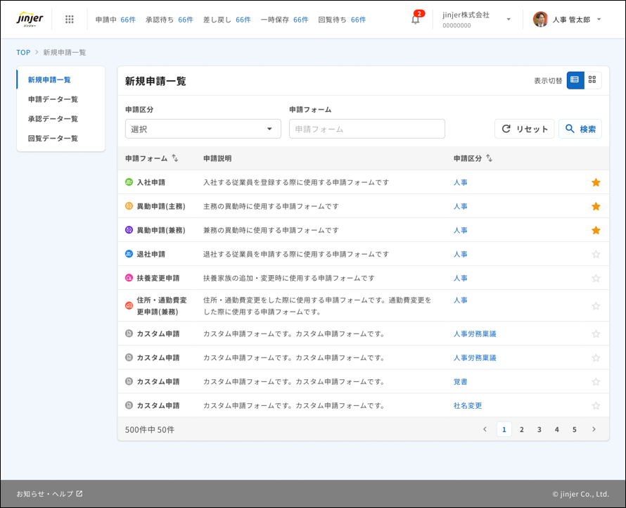 事前広報_ワークフロー従業員画面トップ_リスト表示.png