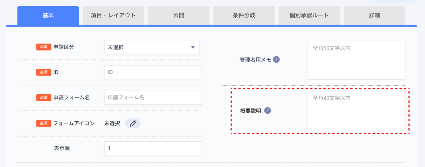 概要説明.png