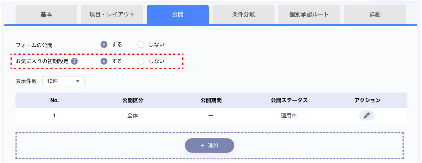 お気に入りの初期設定.png