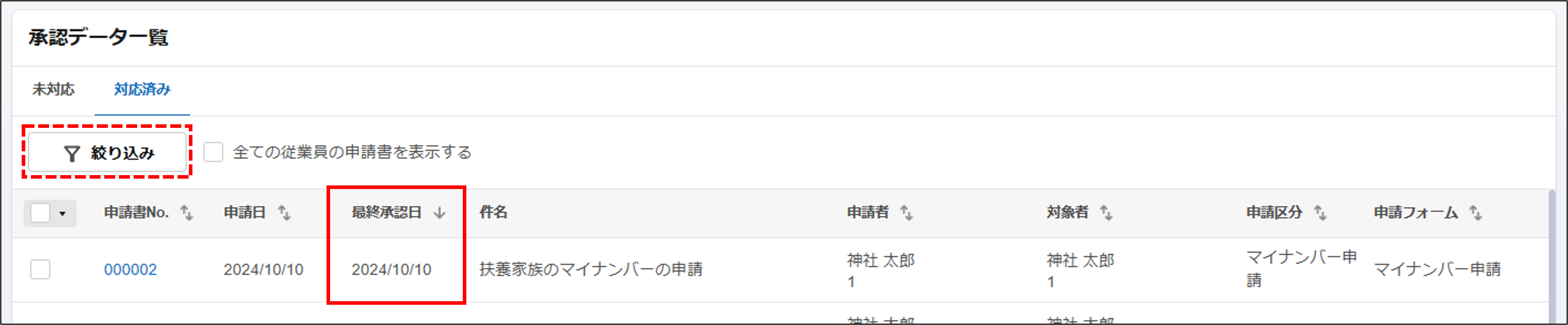 事後広報_承認データ一覧_最終承認日.png