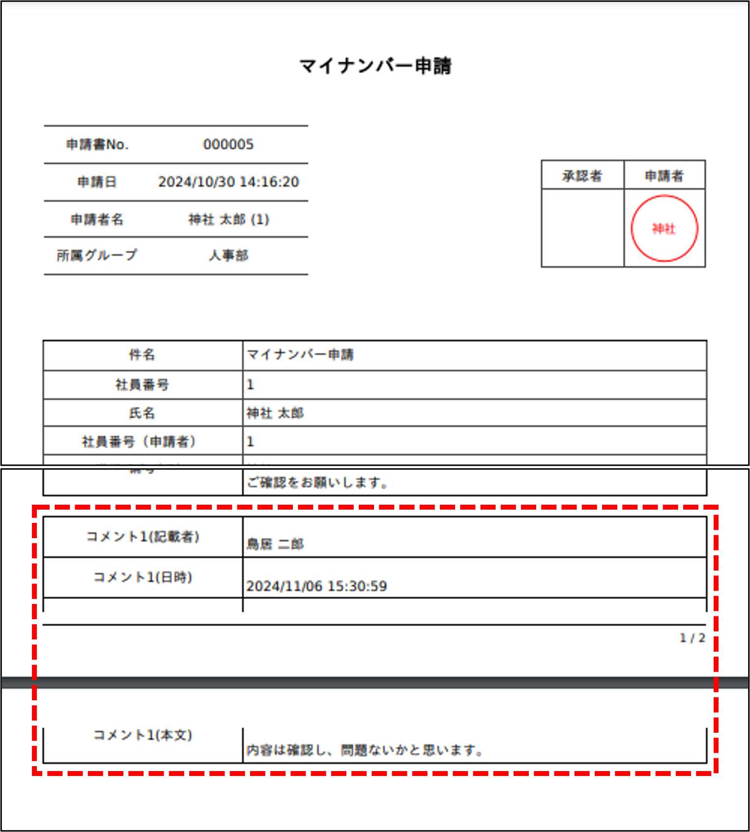 事後広報_PDFサンプル.png