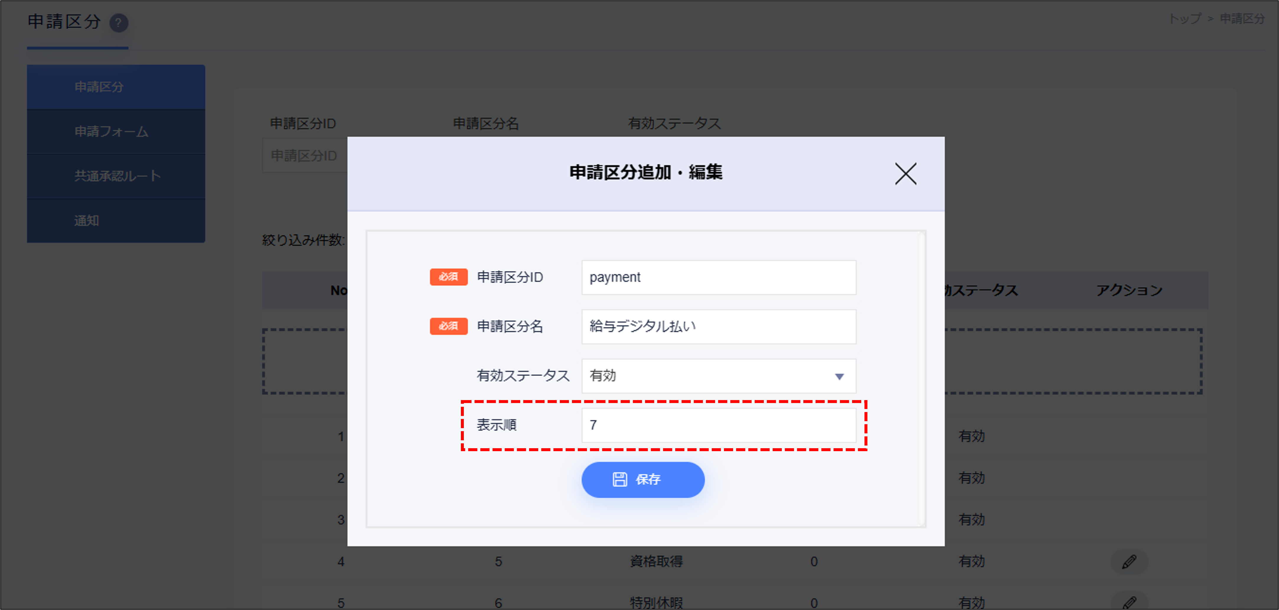 事前広報_申請区分_表示順.png