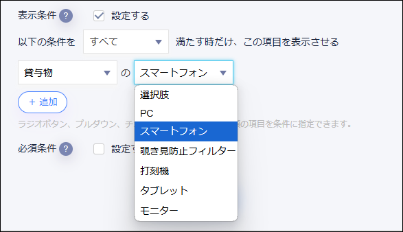 広報_表示条件_変更前.png