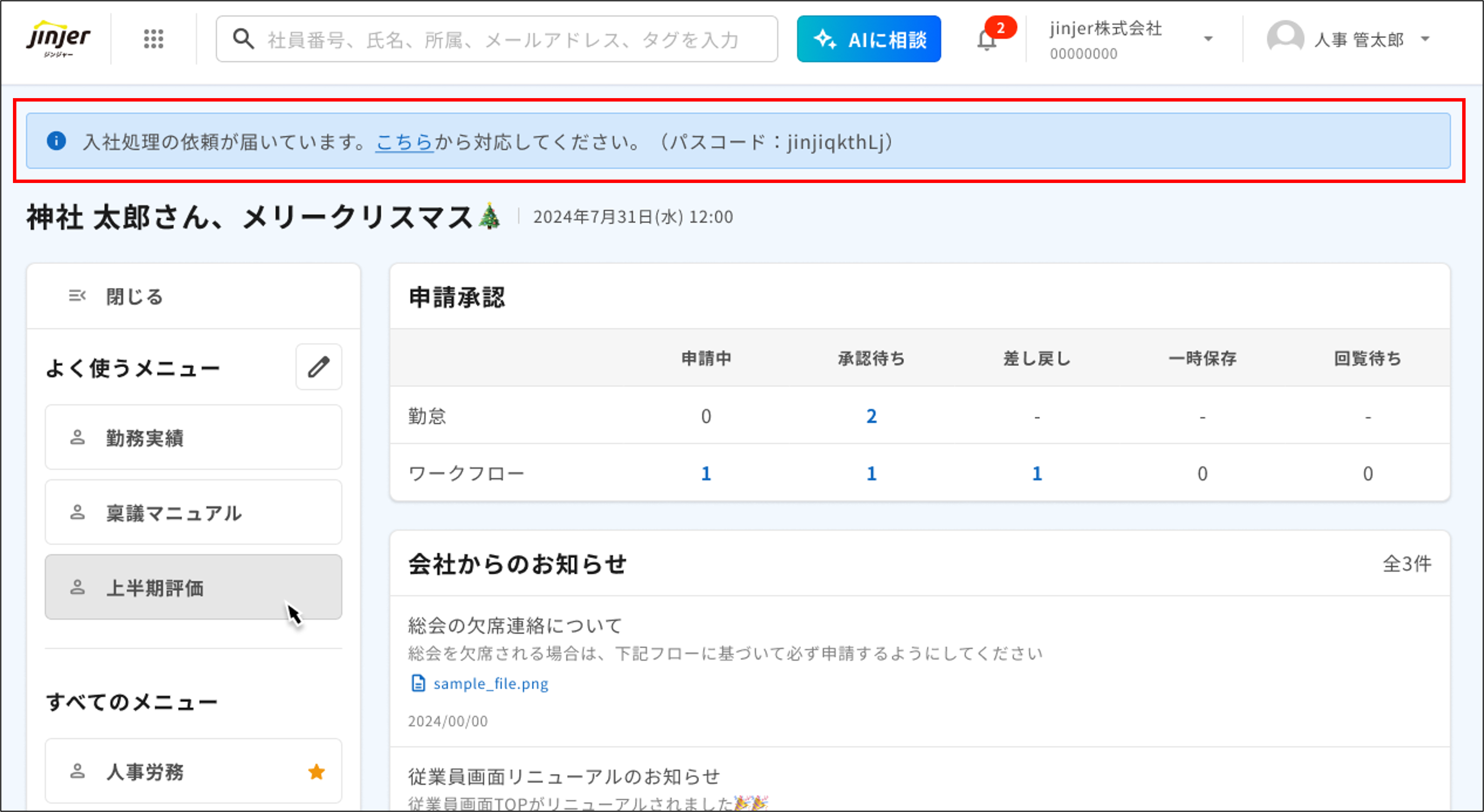 新通知機能.png