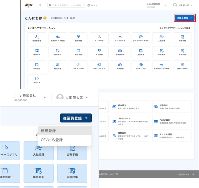 管理者画面＞従業員登録.png